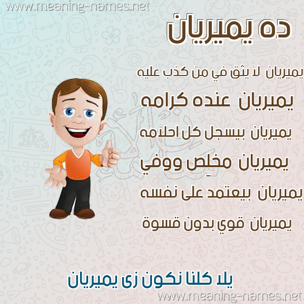 صور أسماء أولاد وصفاتهم